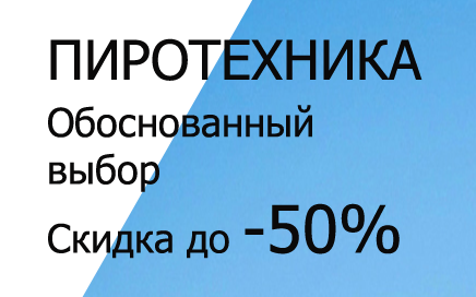 Фейерверки доставка Благовещенск Амурская обл.