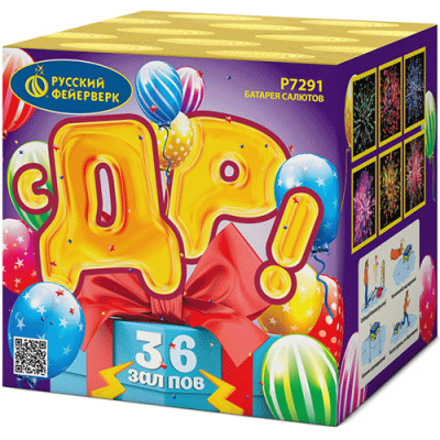 Р7291 С ДР! Салюты 